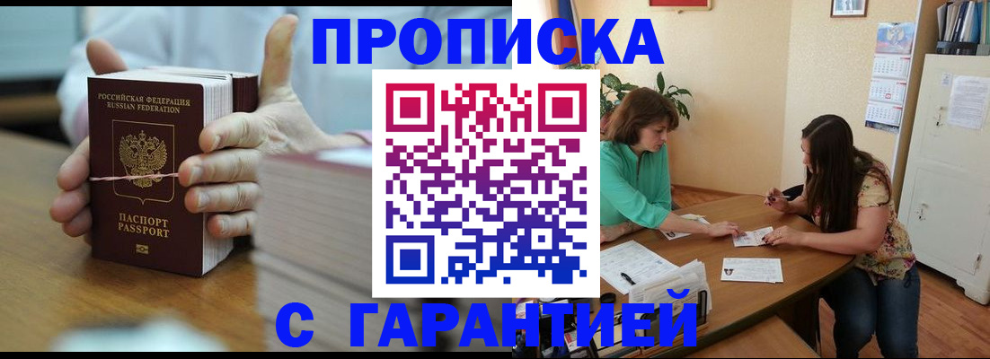 временная регистрация для школы в Донском