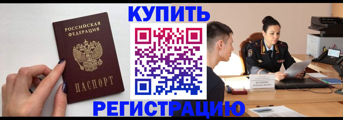 временная регистрация собственник в Донском