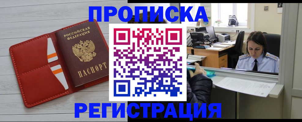 временная регистрация в квартире в Донском