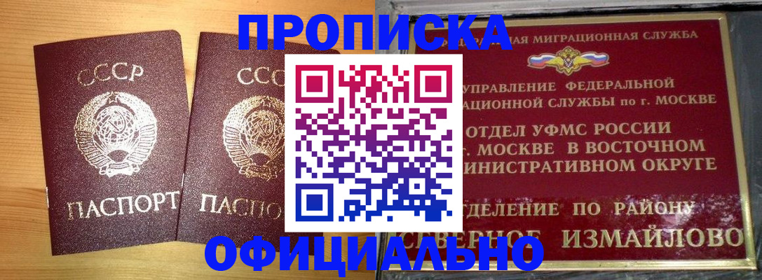 купить прописку в Донском